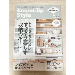 ＲｏｏｍＣｌｉｐ　Ｓｔｙｌｅ ｖｏｌ．５(住まい/暮らし/子育て)