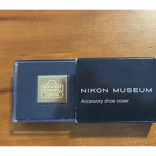 ニコン(Nikon)の【未使用品】ニコンミュージアム開館5周年記念アクセサリーシューカバー(その他)