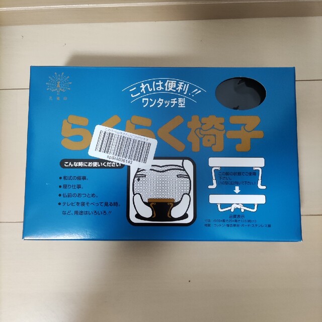 新品　コンパクト らくらく正座椅子D-8 ワンタッチ式 フォーマル 黒 インテリア/住まい/日用品の椅子/チェア(座椅子)の商品写真