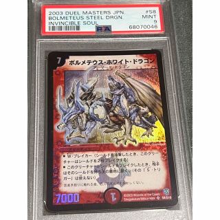 デュエルマスターズ(デュエルマスターズ)のボルメテウスホワイトドラゴン psa9 デュエルマスターズ 闘魂編(シングルカード)