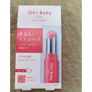 ハウスオブローゼ(HOUSE OF ROSE)のハウスオブローゼ Oh! Baby スクラブリップバーム  ティント (リップケア/リップクリーム)