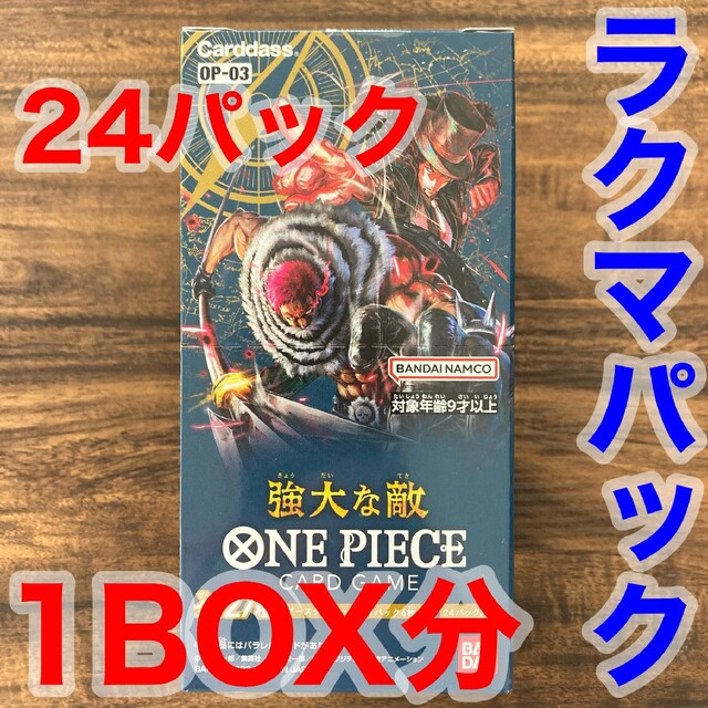 ワンピースカードゲーム　強大な敵　24パック　1BOX分　限定1セット　未サーチ | フリマアプリ ラクマ