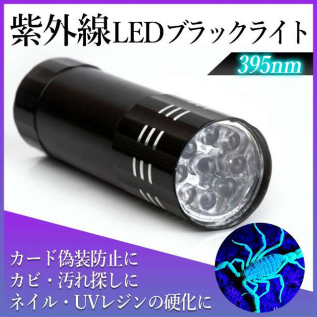 OB01 ブラックライト LED UV 紫外線 ライト 蓄光 釣り ネイル