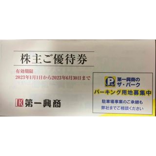 ★送料無料★ 第一興商　株主優待5,000円分(その他)