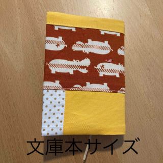 ハンドメイド　ブックカバー　文庫本　カバ柄(ブックカバー)