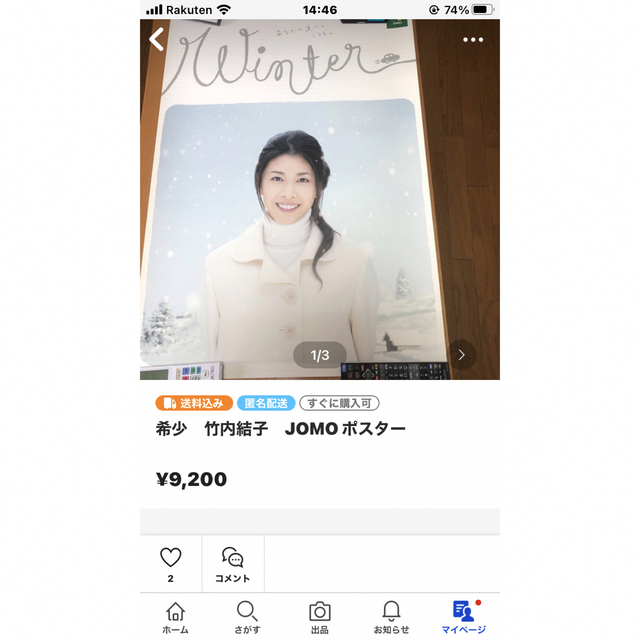 ぶうたん様専用出品希少 竹内結子 JOMO ポスター11枚セット ぶうたん様専用出品希少 竹内結子 JOMO ポスター11枚セット