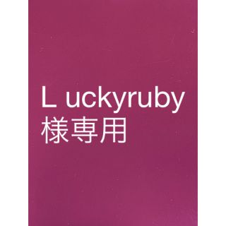 トワニー(TWANY)のL uckyruby様専用(乳液/ミルク)