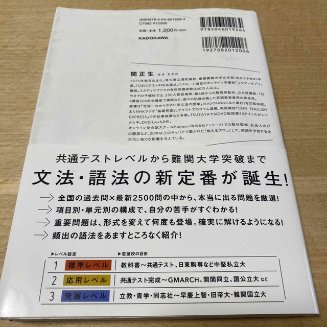 関正生の英文法ポラリス １ エンタメ/ホビーの本(語学/参考書)の商品写真