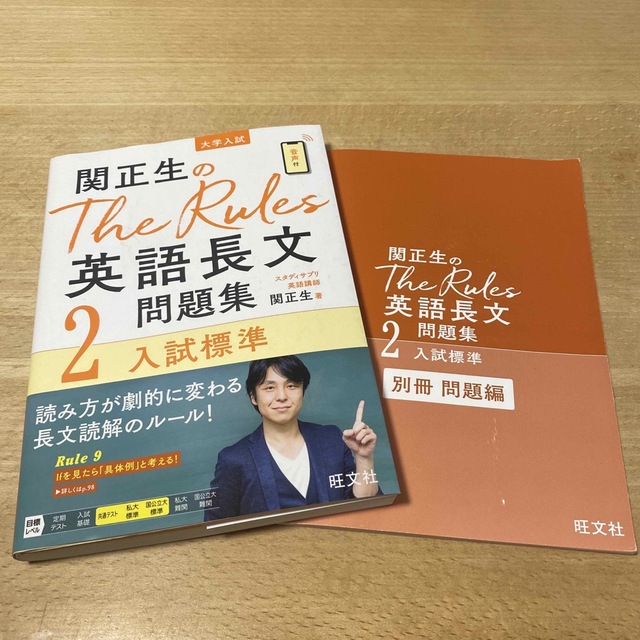 関正生のＴｈｅ　Ｒｕｌｅｓ英語長文問題集 大学入試 ２ エンタメ/ホビーの本(語学/参考書)の商品写真