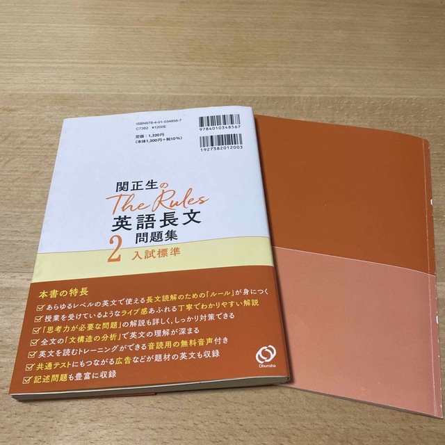 関正生のＴｈｅ　Ｒｕｌｅｓ英語長文問題集 大学入試 ２ エンタメ/ホビーの本(語学/参考書)の商品写真