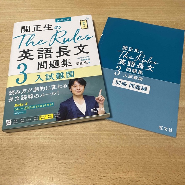 エンタメホビー関正生のＴｈｅ　Ｒｕｌｅｓ英語長文問題集 大学入試 ３