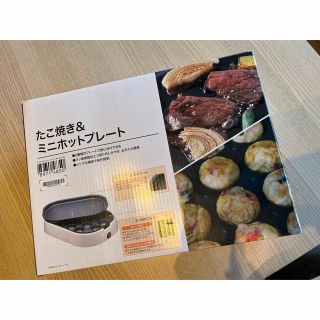 ニトリ(ニトリ)のニトリ　たこ焼き&ミニホットプレート　(ホットプレート)