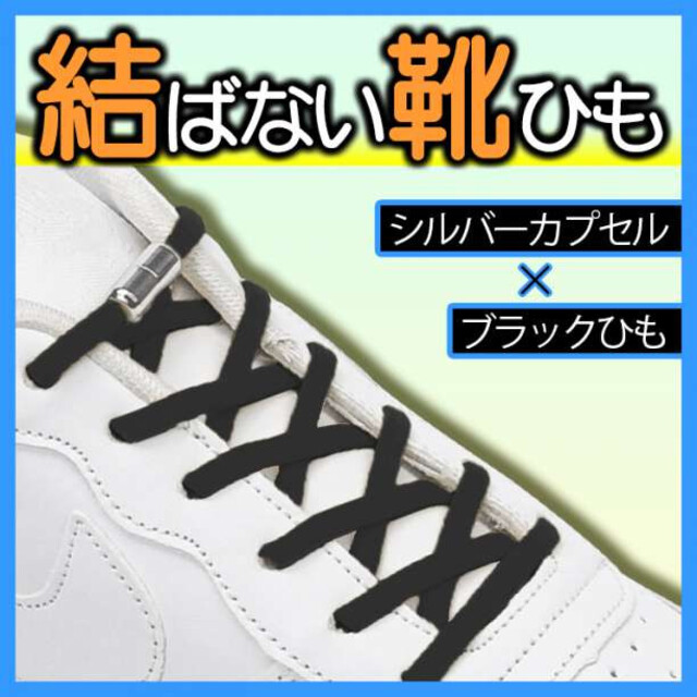 ✨時短✨結ばない靴ひも ホワイト 両足セット 子ども 靴紐 妊婦 着脱簡単 白 通販