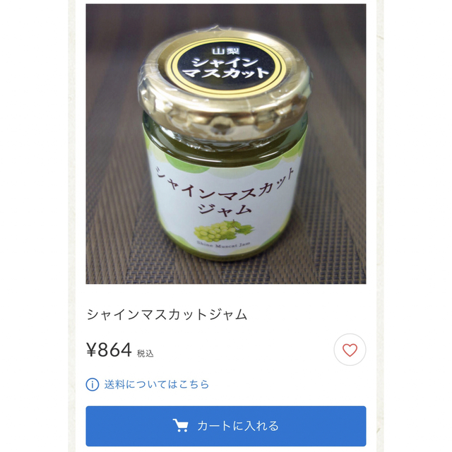 KALDI(カルディ)の山梨 シャインマスカットジャム 新品未開封 食品/飲料/酒の加工食品(缶詰/瓶詰)の商品写真