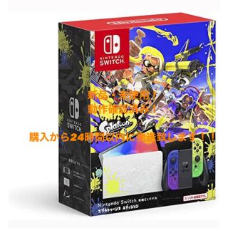 ニンテンドースイッチ(Nintendo Switch)のNintendo Switch 有機ELモデル スプラトゥーン3エディション(家庭用ゲーム機本体)