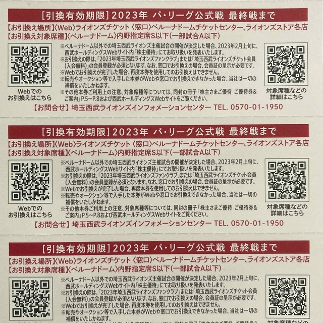 埼玉西武ライオンズ(サイタマセイブライオンズ)の埼玉西武 ライオンズ 引換券 5枚　西武ホールディングス 株主優待 チケットの優待券/割引券(その他)の商品写真