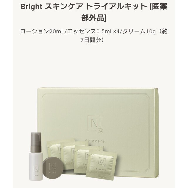 N organic(エヌオーガニック)の新品未使用 Nオーガニック Bright スキンケア トライアルキット コスメ/美容のキット/セット(サンプル/トライアルキット)の商品写真