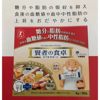 オオツカセイヤク(大塚製薬)のラスト1セット‼️賢者の食卓ダブルサポート2箱分　60包(ダイエット食品)