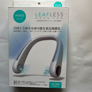 首かけファン USB充電式  LEAFLESS NECK FAN(扇風機)