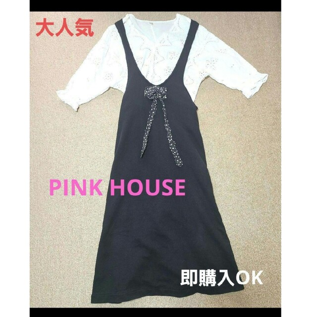 【大人気商品】　ピンクハウス　ジャンパースカート　PINKHOUSE　ロゴ入り