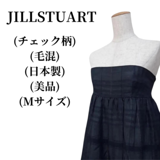 ジルスチュアート(JILLSTUART)のJILLSTUART ストラップレスワンピース 毛混 匿名配送(ひざ丈ワンピース)