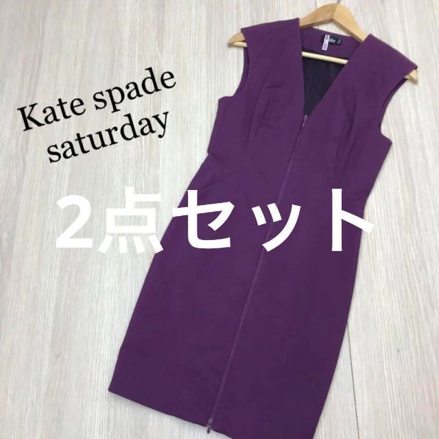 クリアランス最安 Kate spade saturday ケイトスペード ワンピース