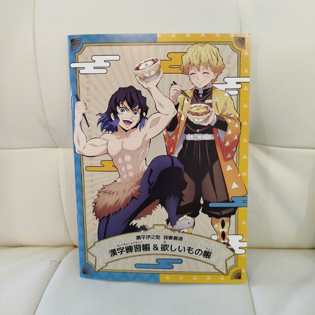 鬼滅の刃　すき家　ノート　漢字練習帳　欲しいもの帳　嘴平伊之助　我妻善逸 エンタメ/ホビーのアニメグッズ(その他)の商品写真
