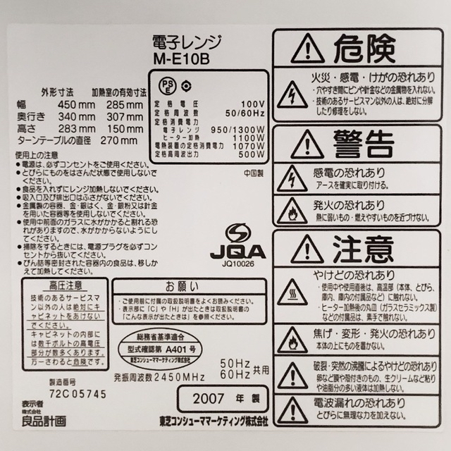 無印良品　オーブンレンジ　オーブン