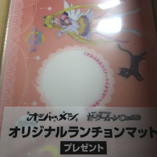 セーラームーン(セーラームーン)のセーラームーン　ランチョンマット 10枚　日清食品　オシャーメシ(ノベルティグッズ)