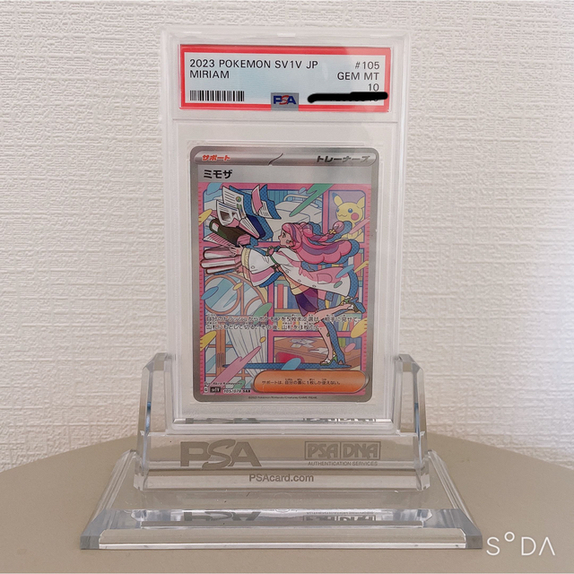 PSA10 完美品 ミモザ sar バイオレット