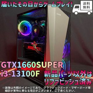 i3-13世代☆GTX1660SUPER☆良性能ゲーミングPC☆GM-369-