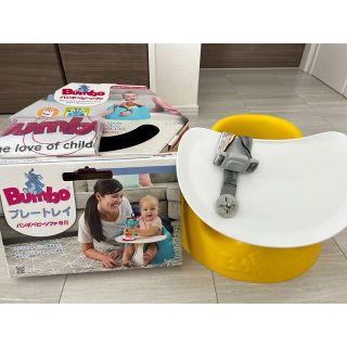 バンボ(Bumbo)のバンボ(その他)