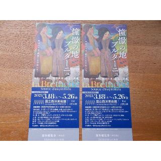 追加可　憧憬の地　ブルターニュ　国立西洋美術館　無料鑑賞券2枚(美術館/博物館)