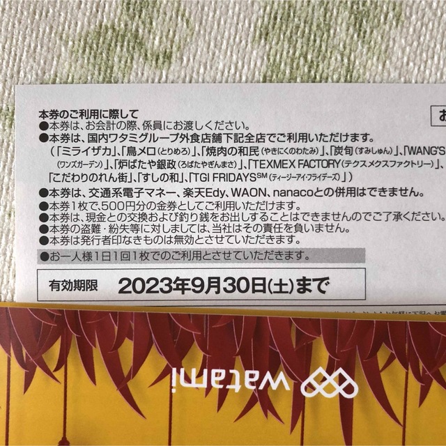 ワタミ　グループ共通　お食事券　500円×５枚 チケットの優待券/割引券(レストラン/食事券)の商品写真