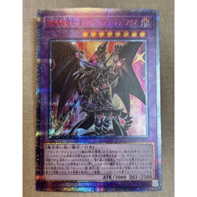 遊戯王カード　超魔導竜騎士-ドラグーン・オブ・レッドアイズ　20thシークレット