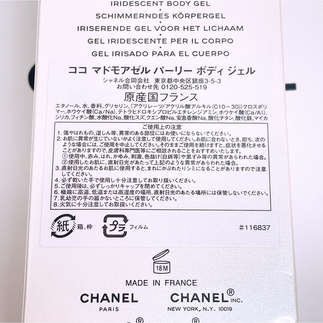 CHANEL - 【入手困難】シャネル ココ マドモアゼル パーリー ボディジェル 250gの通販 by all shop｜シャネルならラクマ