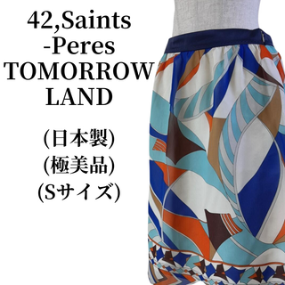 トゥモローランド(TOMORROWLAND)の42,Saints-Peres スカート  匿名配送(ひざ丈スカート)