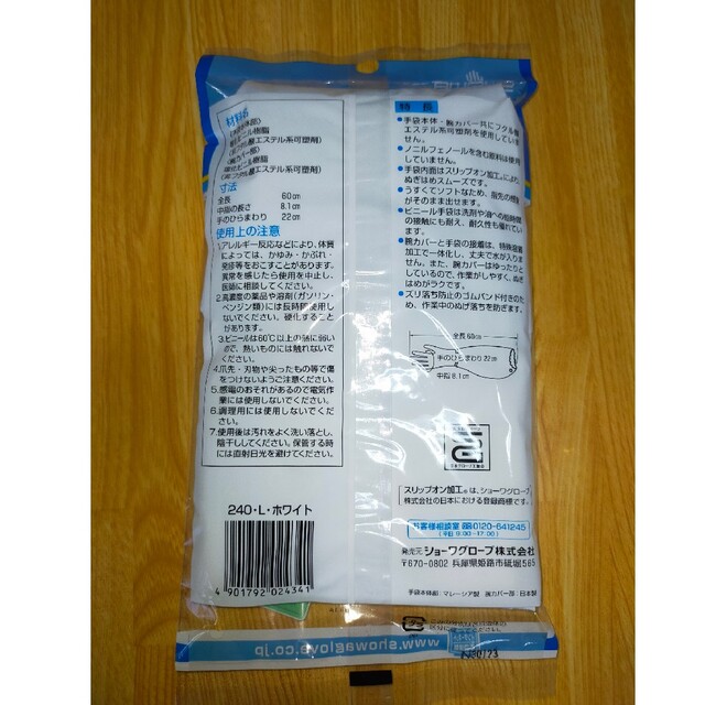 ★新品・未使用★　ロングゴム手袋　腕カバー付薄手 Lサイズ インテリア/住まい/日用品のキッチン/食器(その他)の商品写真