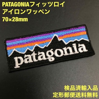 パタゴニア(patagonia)のPATAGONIA 70×28mm  フィッツロイロゴ アイロンワッペン -33(その他)