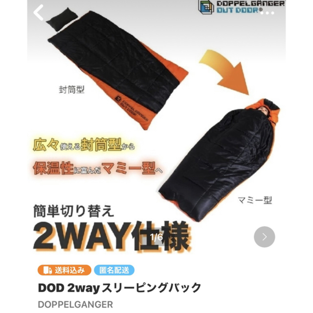 DOD 2wayスリーピングバック #ドッペルギャンガー廃盤♯お安くしてます