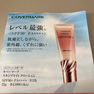 カバーマーク(COVERMARK)のカバーマーク　スキンブライトクリームCC   01 02  2回分(サンプル/トライアルキット)