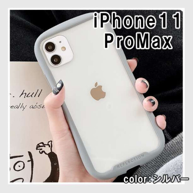 iPhoneケース 耐衝撃 アイフォンケース 11promax グレー クリアF ...