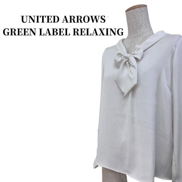 UNITED ARROWS green label relaxing - GREEN LABEL RELAXLNG ブラウス 春夏コーデ 匿名