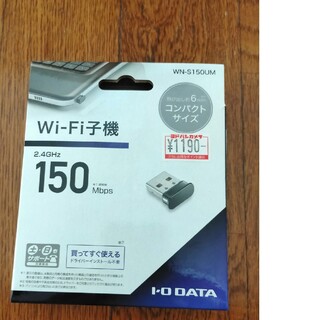 【I-O DATA】Wi-fi子機　2.4GHz 150Mbps(PC周辺機器)