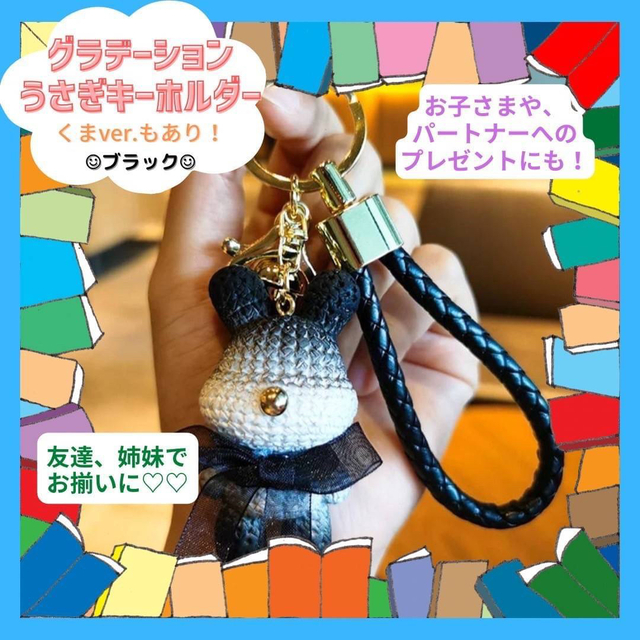 うさぎ 黒 グラデ キーホルダー お揃い プレゼント 学生  Y3K 友達 原宿 レディースのファッション小物(キーホルダー)の商品写真