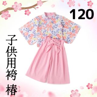 着付け不要♪女の子用袴　つばき120cm(和服/着物)