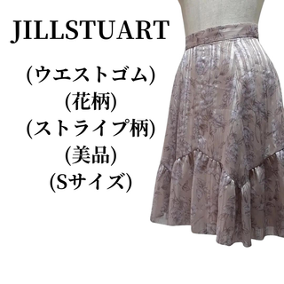 ジルスチュアート(JILLSTUART)のJILLSTUART ジルスチュアート スカート  匿名配送(ひざ丈スカート)