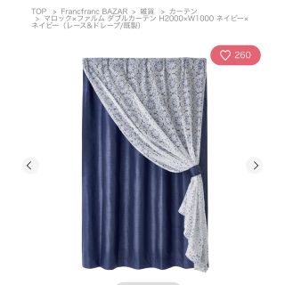 フランフラン(Francfranc)の🌞SALE🌛 Francfranc フランフラン カーテン レース ブルー 2枚(カーテン)