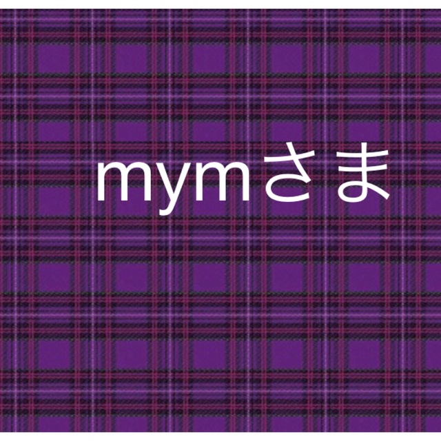 mymさま