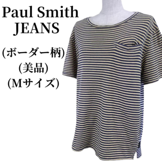 ポールスミス(Paul Smith)のPaul Smith JEANS ポールスミスジーンズ Tシャツ 匿名配送(Tシャツ(半袖/袖なし))
